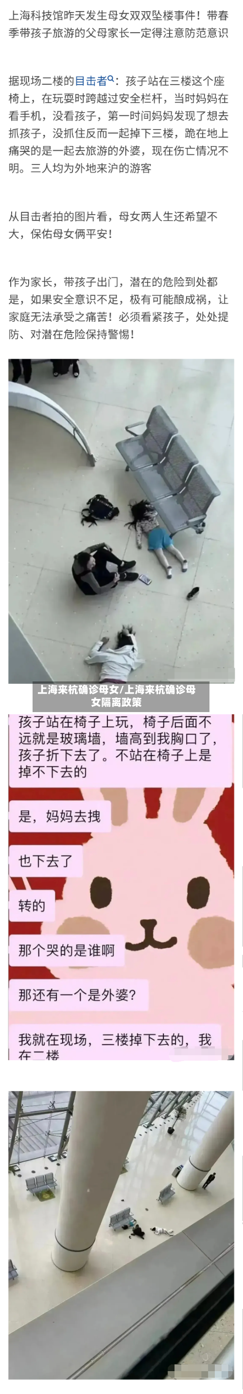 上海来杭确诊母女/上海来杭确诊母女隔离政策