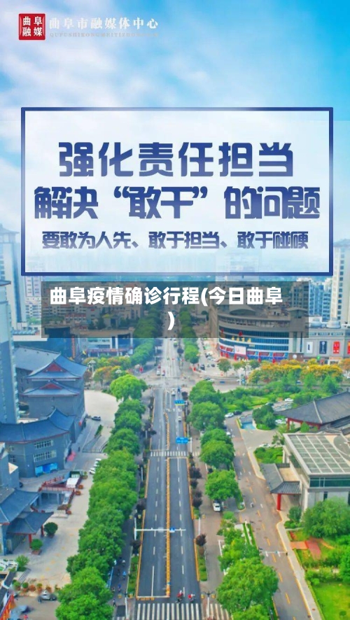 曲阜疫情确诊行程(今日曲阜)