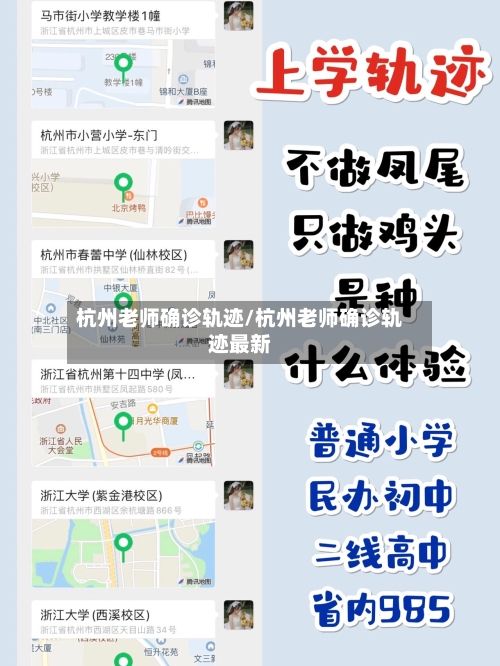 杭州老师确诊轨迹/杭州老师确诊轨迹最新-第2张图片