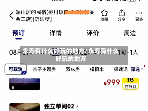 永寿有什么好玩的地方/永寿有什么好玩的地方-第2张图片