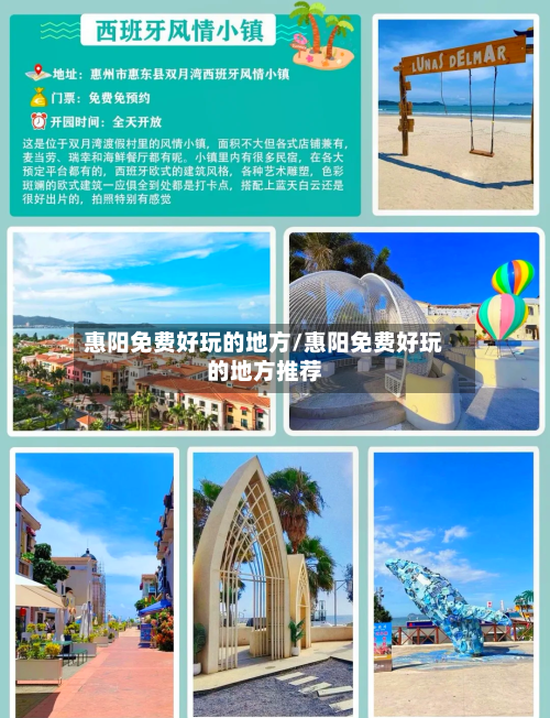 惠阳免费好玩的地方/惠阳免费好玩的地方推荐
