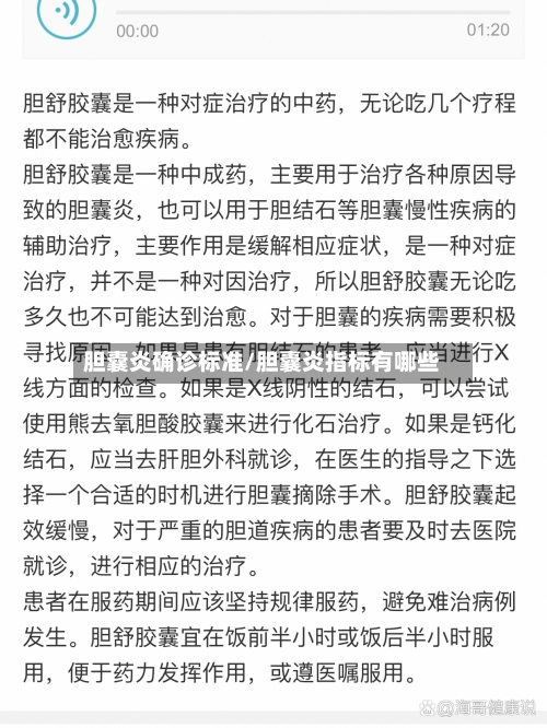 胆囊炎确诊标准/胆囊炎指标有哪些-第2张图片