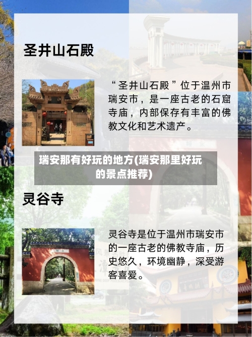 瑞安那有好玩的地方(瑞安那里好玩的景点推荐)