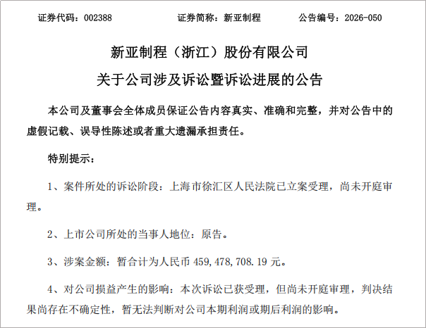“虚标产能”惹出大麻烦	，杉杉股份等被诉讼退还4.6亿