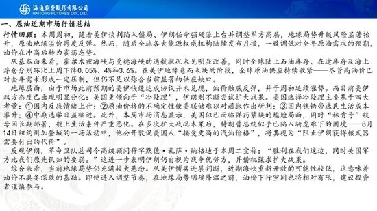 原油周报：地缘困境悬而未决	，油价维持宽幅震荡