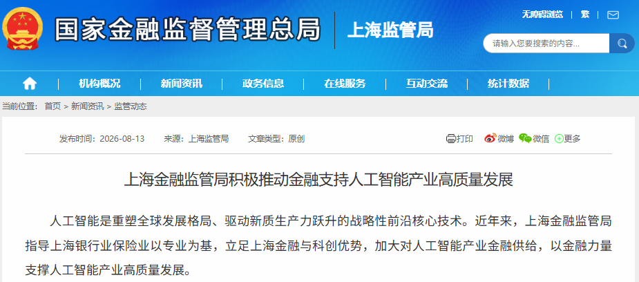 上海金融监管局：指导银行业推出“芯片贷”“算力贷	”等