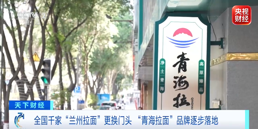千家“兰州拉面”，齐换门头！年创收超200亿元，为啥突然改名？