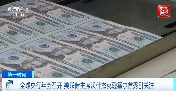 “全球货币政策风向标”！美联储新任主席，即将重要表态