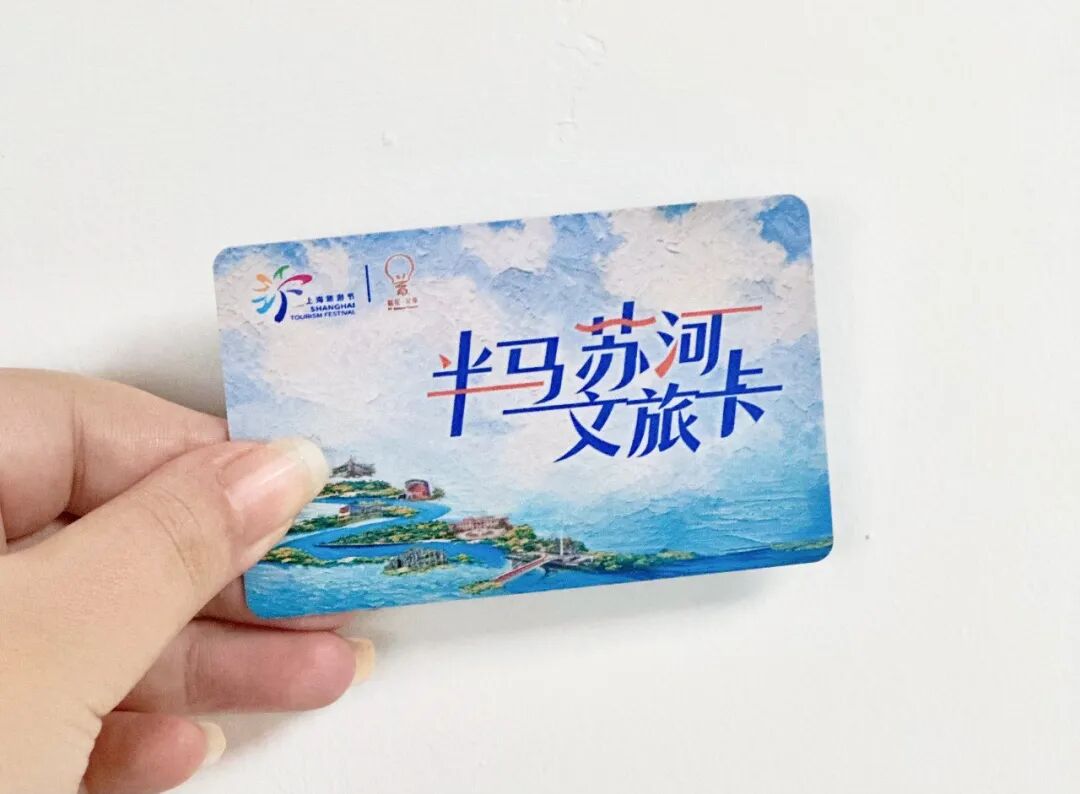 观展领卡、登船即送！“半马苏河	”文旅卡发放点位扩容