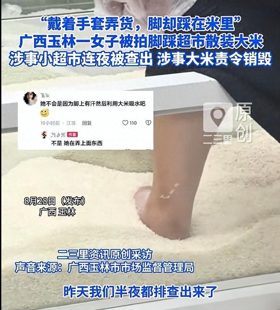 广西玉林一超市员工光脚踩进散装大米里，网友：爱买散装大米的人天塌了！